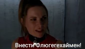 Клёвая!