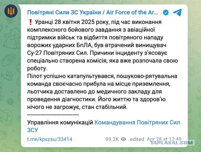 Утром ВВС Украины потеряли истребитель Су-27