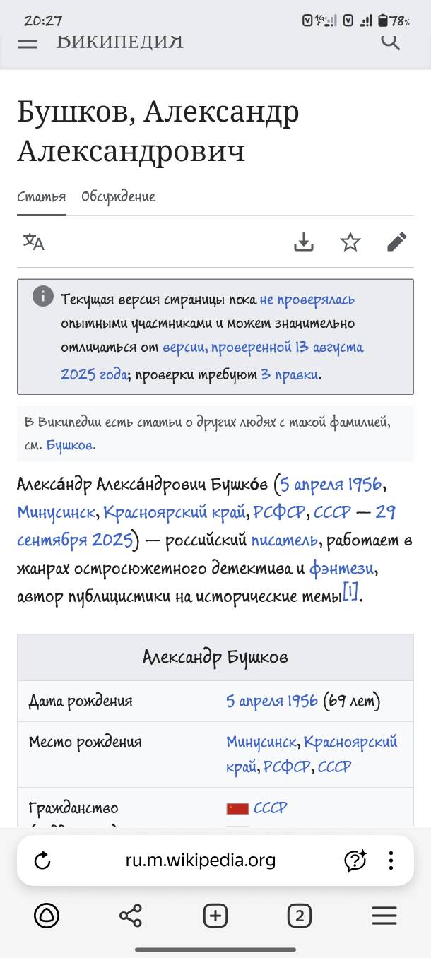 Грустная тема. Бушков.
