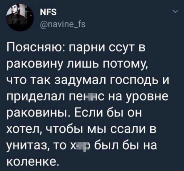 А теперь важная тема: Почему мужики иногда промахиваются мимо писсуара?