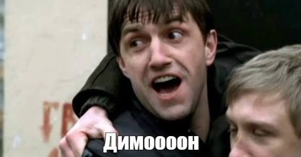Дима