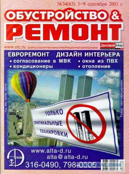 Рокфеллер и башни-близнецы в НЙ