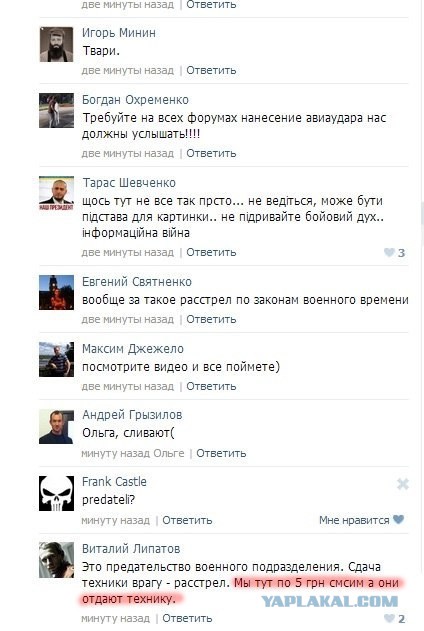 Майдауны негодуют