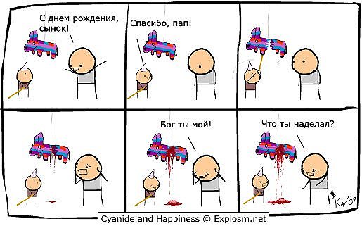 Папаня, Дай пять!