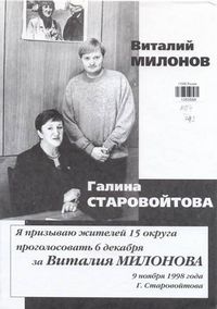 Милонов набросился на Полину Гагарину