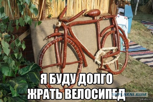 Давайте про велики поговорим, у кого что?