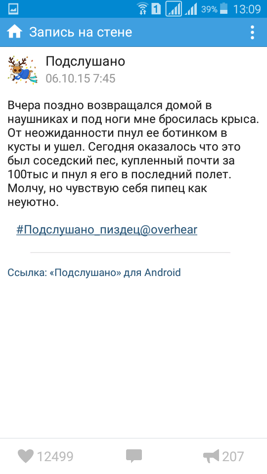 Подслушано вещает