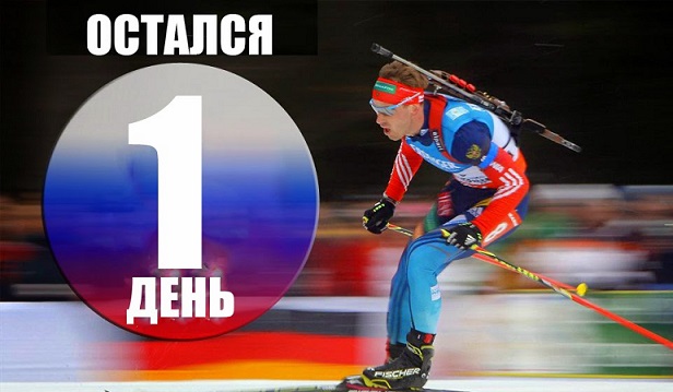 Биатлон. Сезон 2015/2016 часть1. Этап 1.