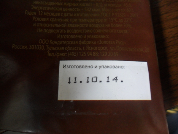 Шоколадка за 30 рублей