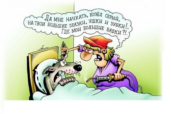 Красная съЯПочка. Сказка.