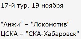 Футбол. Чемпионат России. Межсезонье. часть 2
