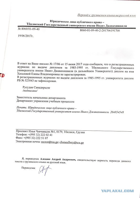 Золотая судья и русское быдло