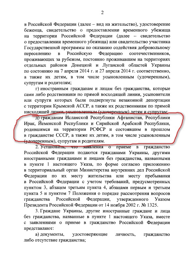 Путин упростил получение российских паспортов жителям Сирии и Афганистана.