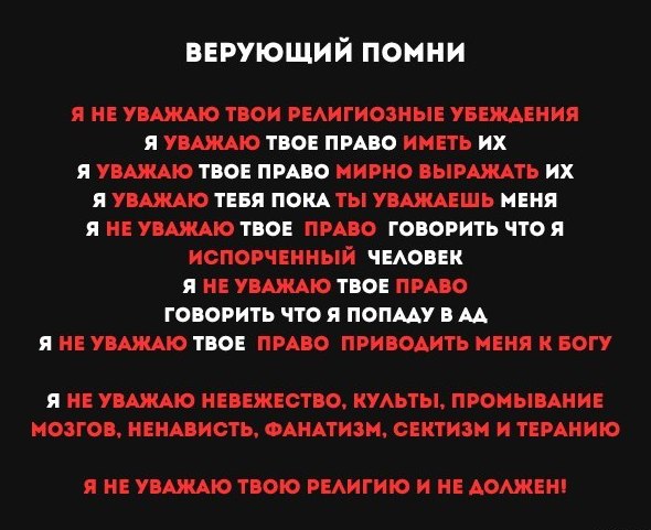 Теряя свою веру