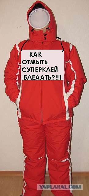 Как продать лыжный костюм во время кризиса