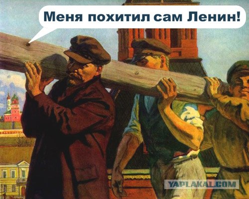 Фотожаба: Меня похитили