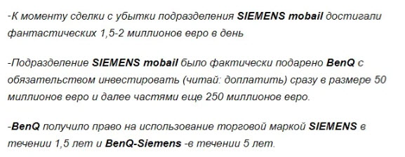Как немецкий SIEMENS махом лишился производства сотовых телефонов