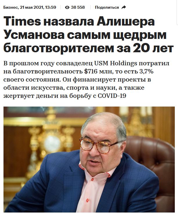 В Италии заморозили активы Усманова на 66 миллионов евро