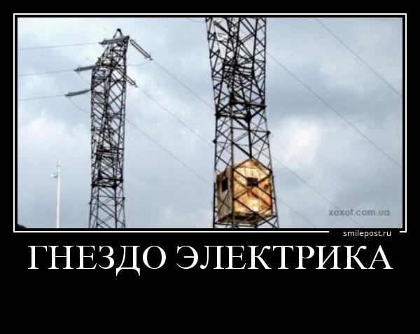 Немного про электриков