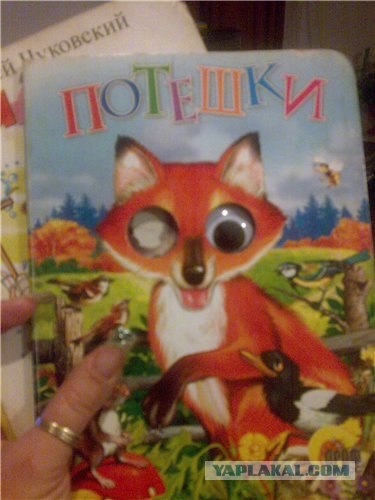 Что делают с книгами ГЛАЗА!