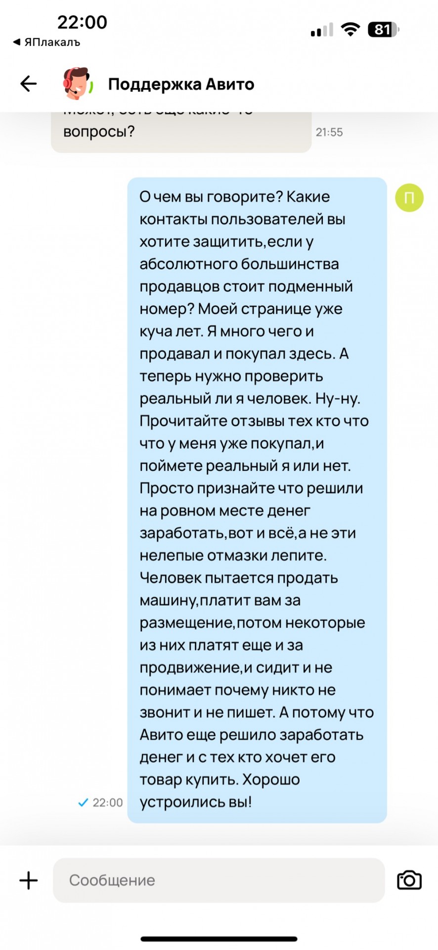 Авито придумал новые абсурдные правила - ЯПлакалъ
