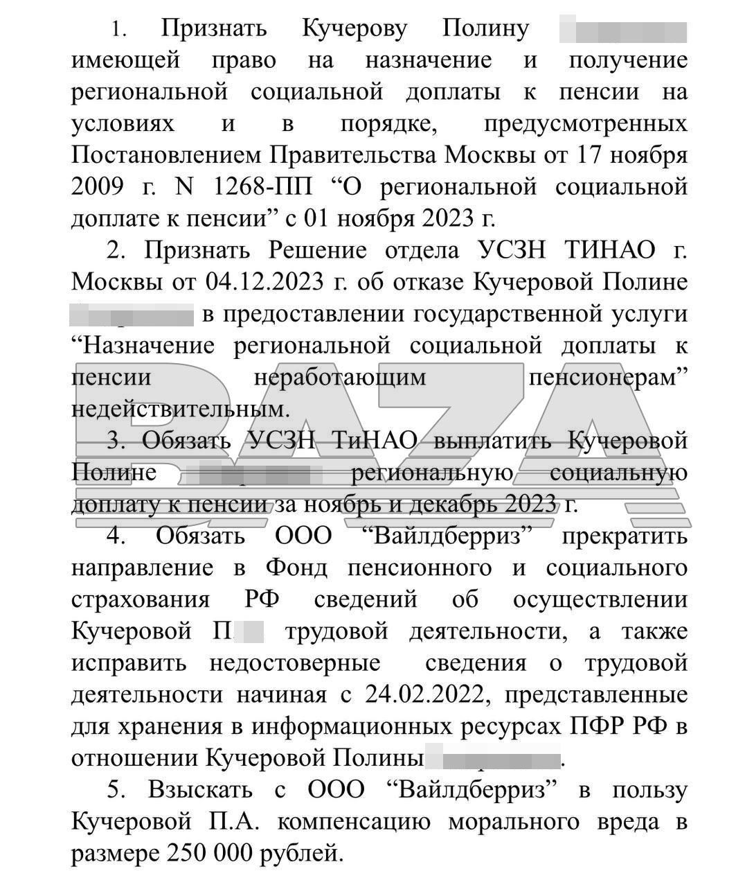 В Москве девушка не может получить доплату к пенсии из-за того, что  «Вайлдберриз» продолжает отправлять её данные в пенсионный фонд. - ЯПлакалъ