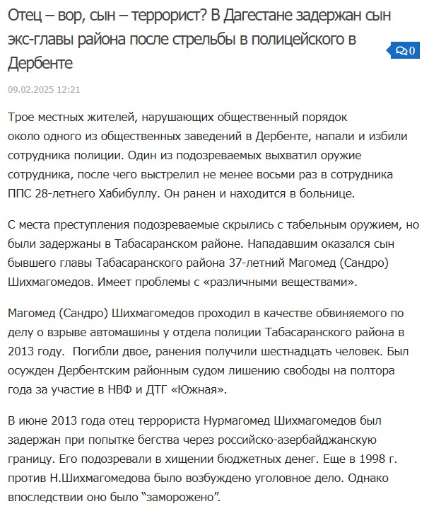 В Дагестане сын экс-главы района напал на полицейского