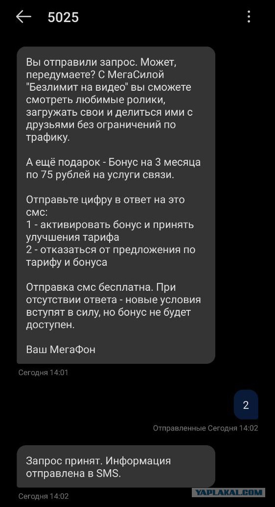 Мегафон опять за старое