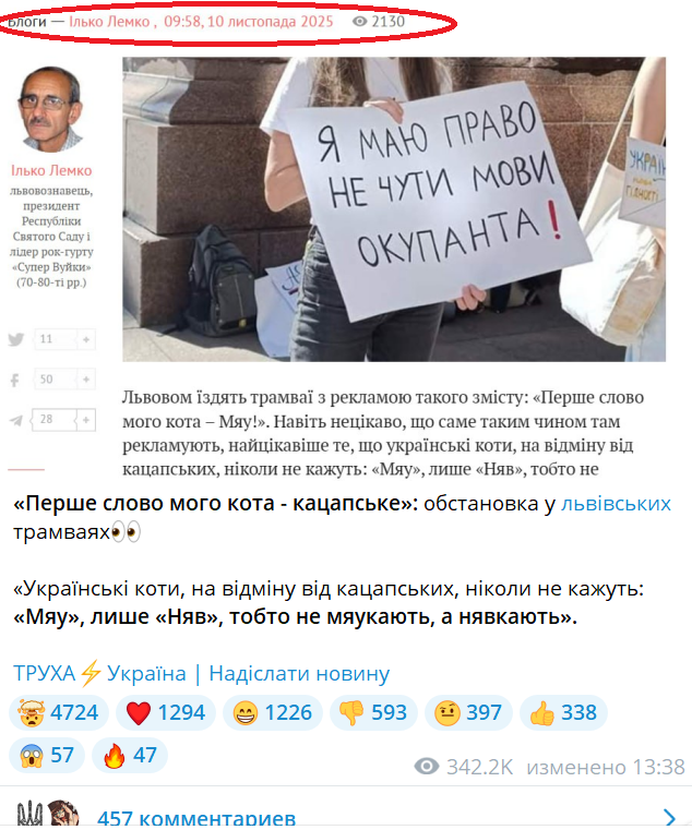 Он мяукнул во Львове