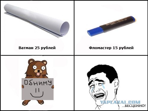Злая задумка
