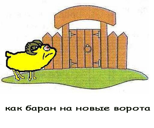 Как...