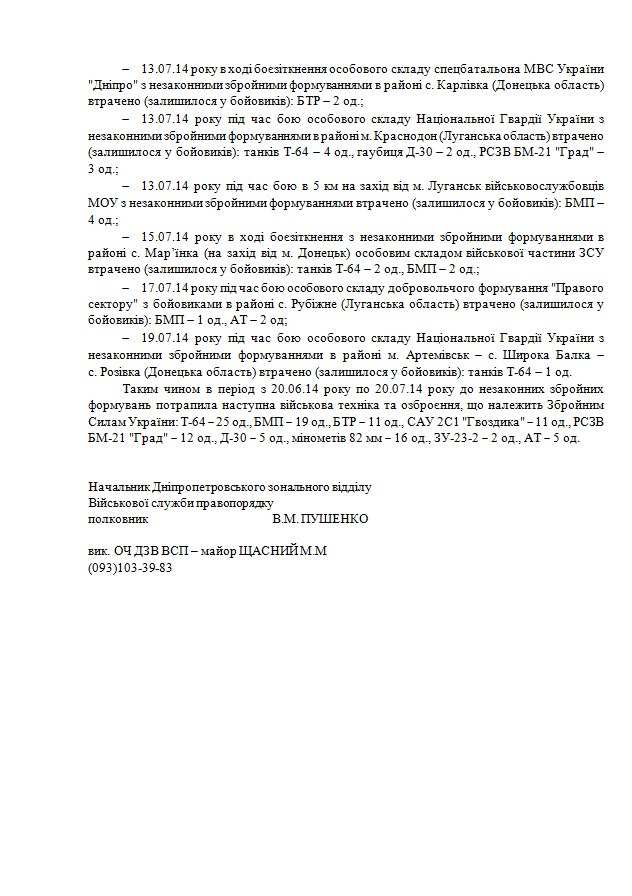 Минобороны подтвердило увольнение