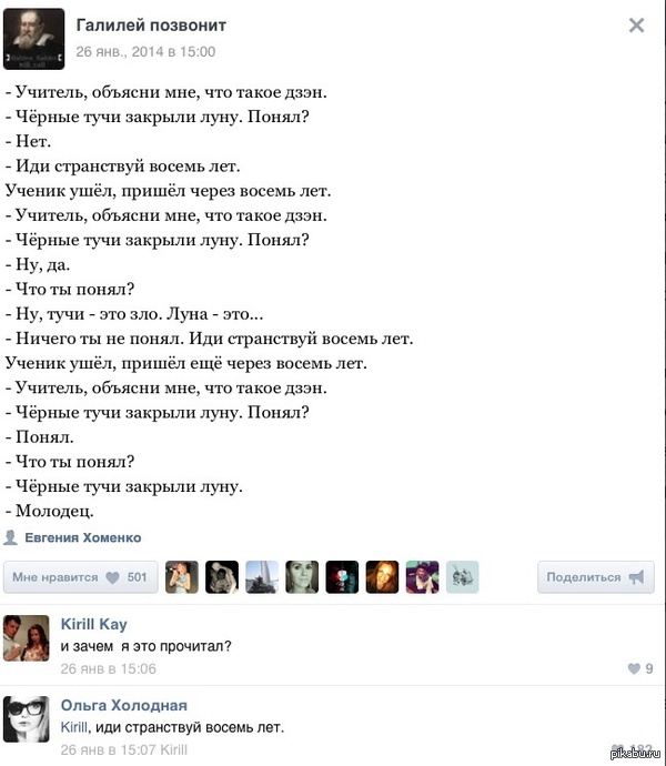 Познавший мироздание