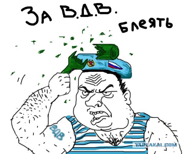 С Днем ВДВ, посоны!