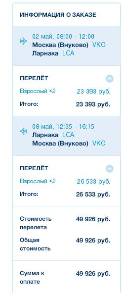 «Победа» запустит рейсы на Кипр за 999 рублей