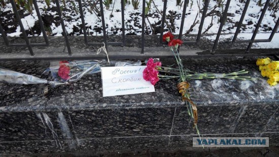 В Киеве у посольства России возложили цветы погибшим в Ростове