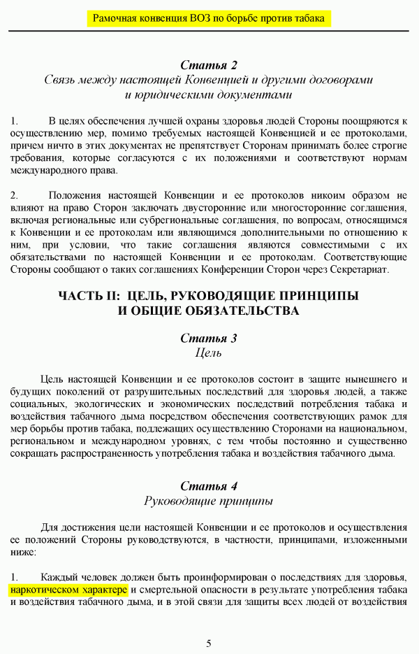 Табак. Никотин - полезные и вредные свойства.