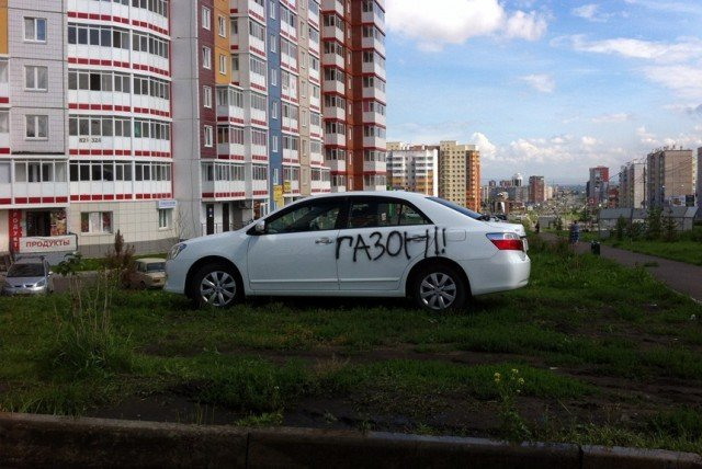 Месть за парковку на газоне