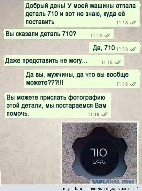 Прикол над женой
