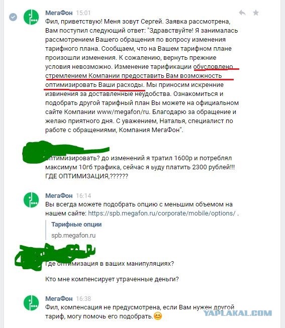 Уважаемые абоненты тариф уведомление. Оператор меняет тариф без согласия абонента. Мегафон вернуть деньги за тариф. Мтс автоплатеж скидка 10. Может ли провайдер изменить тариф в одностороннем порядке.