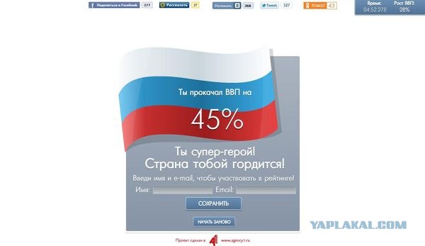 Стань Путиным