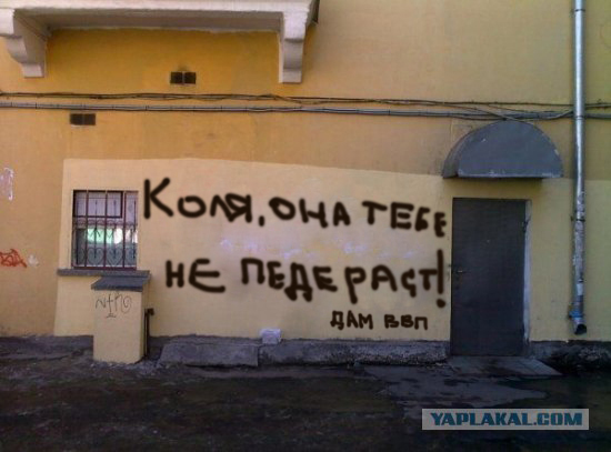 Фотожаба: Коля, она тебе не даст!