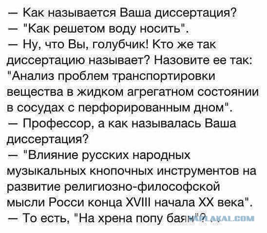За 12 лет число защит кандидатских в РФ сократилось более чем на 60%