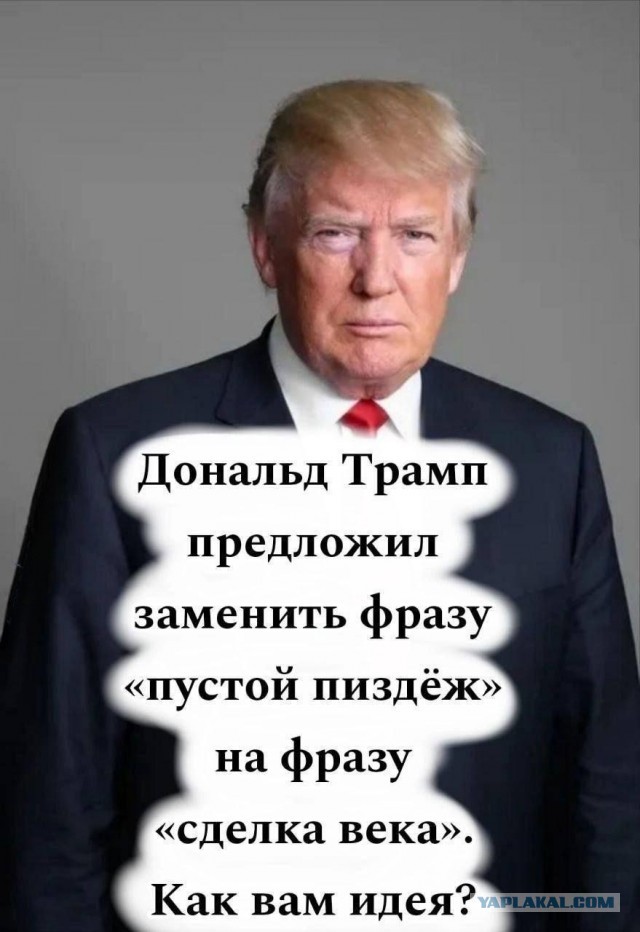 Трамп пригрозил падением цен на нефть на $10 из-за России