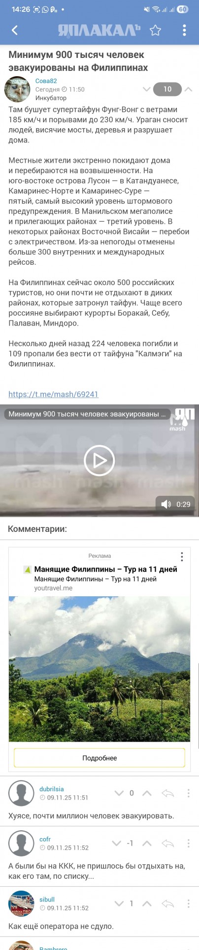 Минимум 900 тысяч человек эвакуированы на Филиппинах