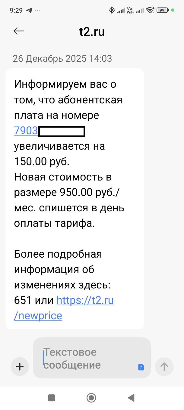 Новая схема удержания клиентов от Tele2