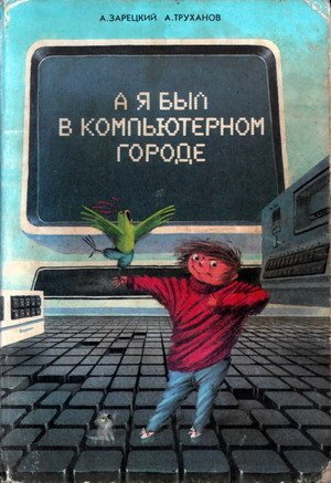 Старые книги о компьютерах