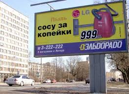 Шизоидная реклама made in Russia