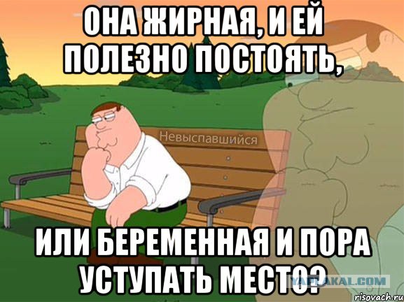 Они не уступили место место беременной