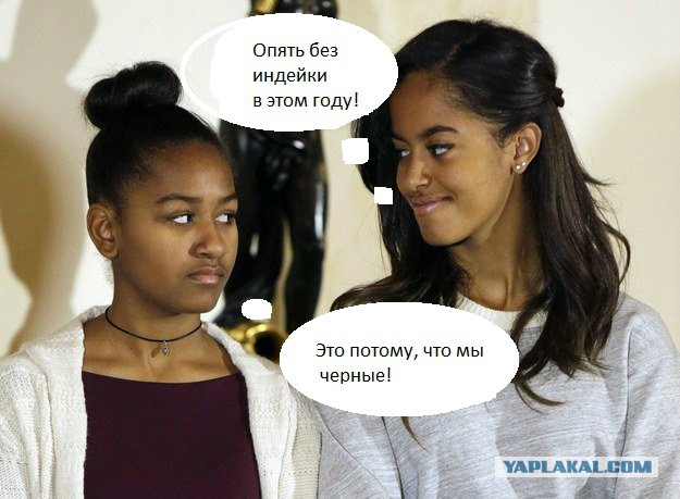 Обама и реакция его дочерей